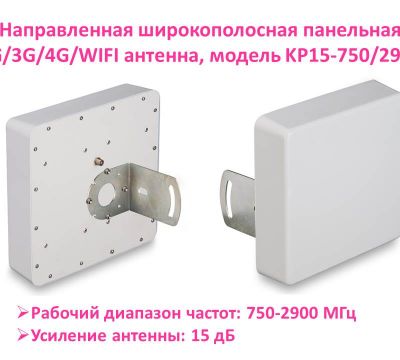 Продам направленную широкополосную панельную 2G/3G/4G/WIFI антенну
