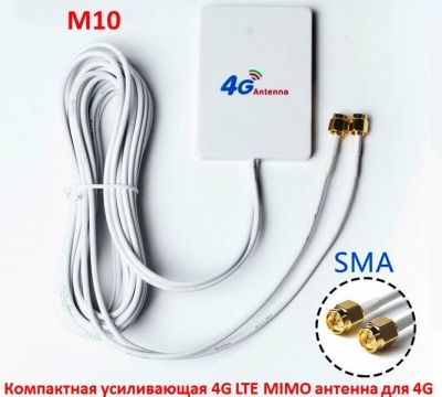 Продам компактную усиливающую 4G LTE MIMO антенну для 4G роутеров + 2 
