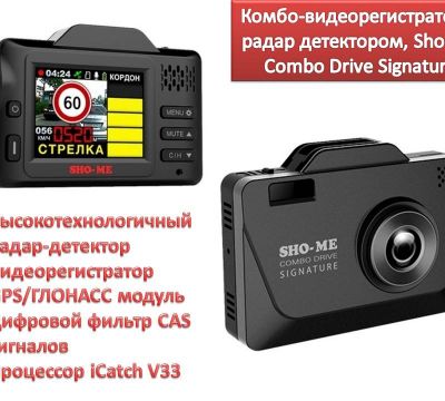 Продам комбо-видеорегистратор с радар детектором, Sho-Me Combo Drive S
