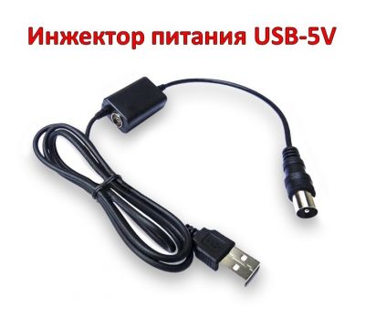 Продам инжектор питания USB-5V