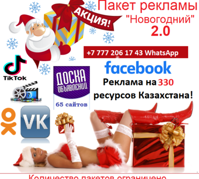  Уникальная Новогодняя реклама в Казахстане