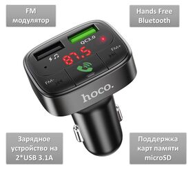 Продам FM модулятор / Hands Free Bluetooth / зарядное устройство 