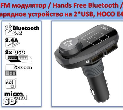 Продам FM модулятор / Hands Free Bluetooth / зарядное устройство 