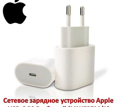 Продам сетевое зарядное устройство Apple USB-C 20 Вт, белый 