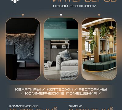 Дизайн интерьера профессионально Алматы