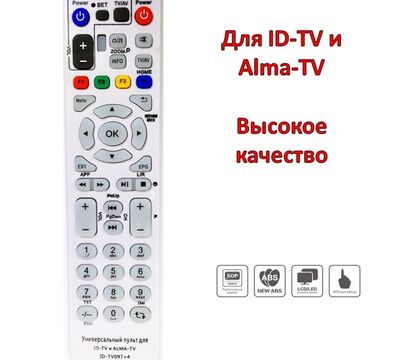 Продам универсальный пульт для ID-TV и Alma-TV, модель ID-TV097+8