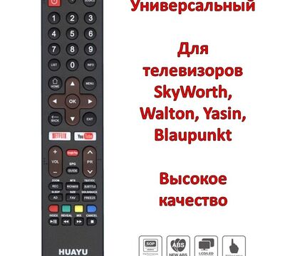 Продам универсальный пульт для телевизоров SkyWorth, Walton, Yasin