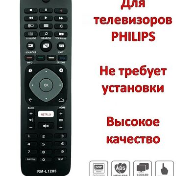 Продам универсальный пульт для телевизоров PHILIPS, модель Huayu RM-L1