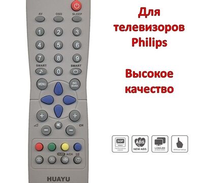 Продам универсальный пульт для телевизора Philips, модель HUAYU RM-022