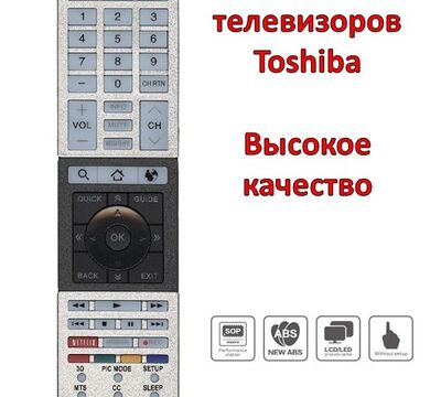 Продам универсальный пульт для телевизоров Toshiba, модель RM-L1328