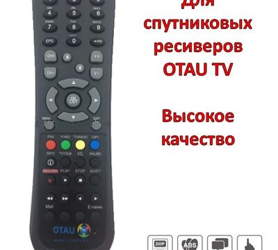 Продам универсальный пульт ДУ для спутниковых ресиверов OTAU TV