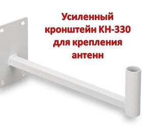 Купить усиленный кронштейн KH-330 для крепления антенн