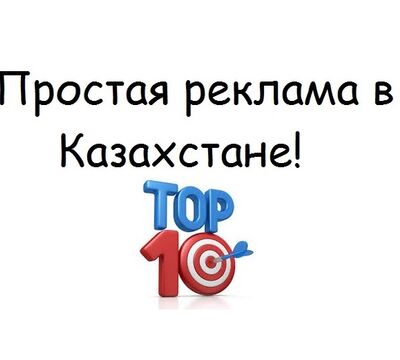 Уникальная реклама Казахстане!