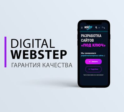 webstep.kz - Создание сайтов в Актобе.