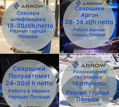 Прямой работодатель в Польше