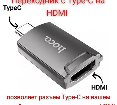 Продам переходник с Type-C на HDMI Hoco UA19 / OTG Type-C to HDMI Conv