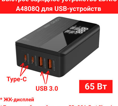 Продам быстрое зарядное устройство LDNIO A4808Q для USB-устройств