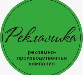 РПК "Рекламика" создание личного лопотипа на сувенирах 