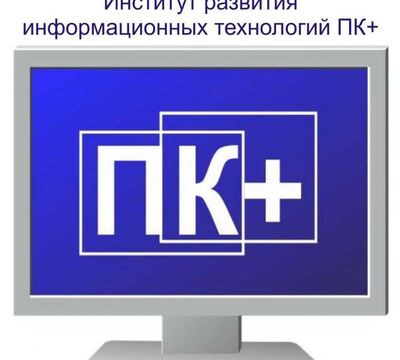 Компьютерные курсы в Алматы, Скидки