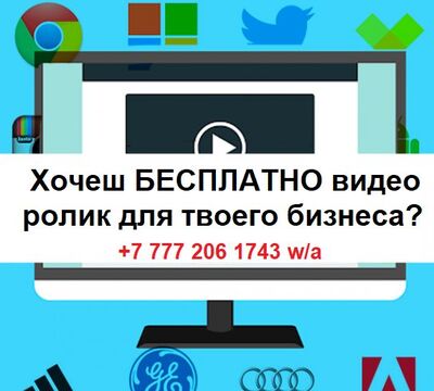 Реклама на всех сайтах Казахстана.