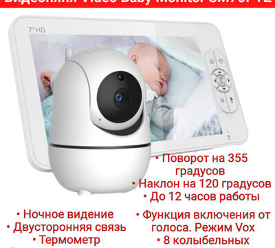 Продам видеоняню Video Baby Monitor SM70PTZ с поворотной камерой