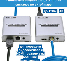 Продам удлинитель (передатчик) HDMI + IR сигналов по витой паре
