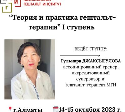  Московский Гештальт Институт.