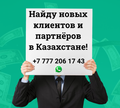 Лучшая и доступная реклама в Казахстане.