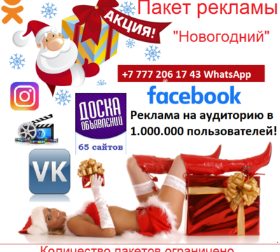Новогодняя реклама в Казахстане.