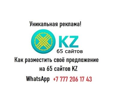 Как найти клиентов и партнёров в Казахстане.