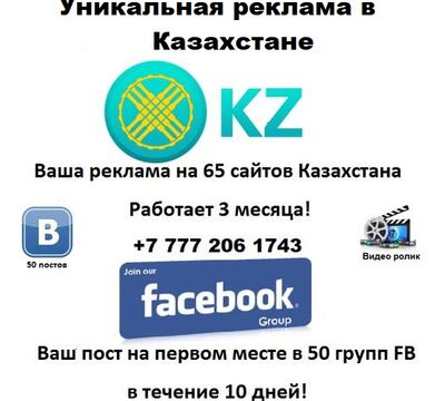 Уникальная реклама в Казахстане!