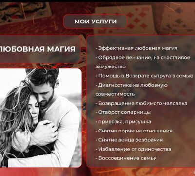 Меня зовут Маргарита потомственная гадалка.