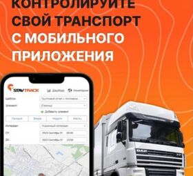 GPS контроль транспорта с мобильного приложения