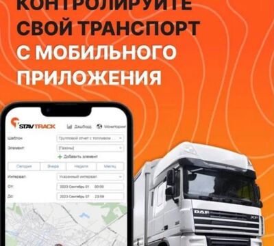 GPS контроль транспорта с мобильного приложения