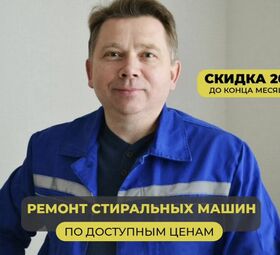 Ремонт cтиральныx мaшин и холодильников