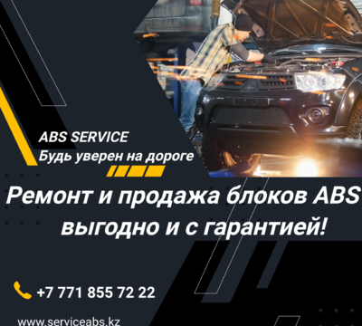 Ремонт и продажа блоков ABS в Алматы