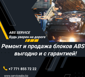 Ремонт и продажа блоков ABS в Алматы