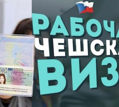 Рабочие визы в Чехию для ваших клиентов!