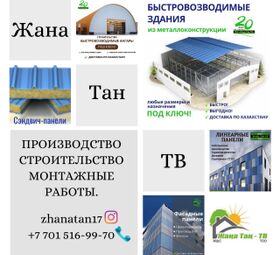 ЗАВОД СЭНДВИЧ-ПАНЕЛЕЙ И ЛСТК – НАДЁЖНОЕ РЕШЕНИЕ ДЛЯ СТРОИТЕЛЬСТВА.