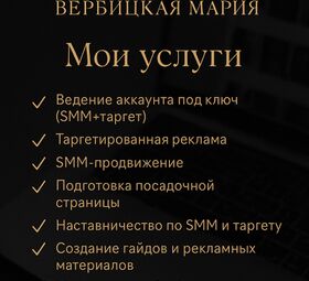 Таргетированная реклама для бизнеса.