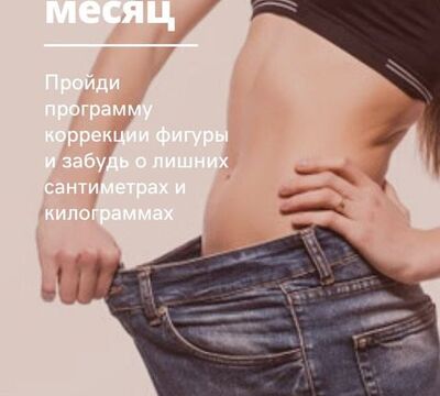 Похудение с аминокислотами и пептидами,без стресса, изнурительных диет