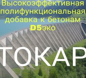 Добавка к бетонам
