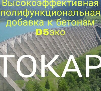 Добавка к бетонам