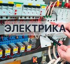 услуги  электрика  Шымкент 87051851899  87759560260