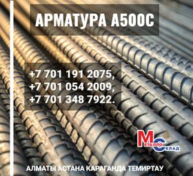 Арматура, швеллер, уголок, трубы, лист, оцинкованный рулон.