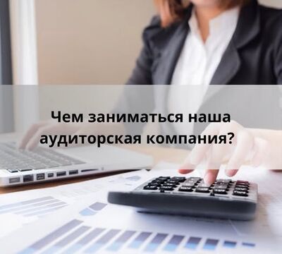 Аудиторская компания «ДинастияПСБ» — ваш партнер в бухгалтерии и учете