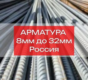 Арматура, швеллер, уголок, трубы, лист, оцинкованный рулон