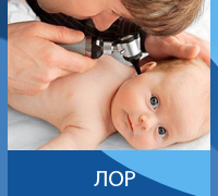 Детский ЛОР-врач в Караганде 