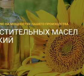 Завод растительных масел Бобровский