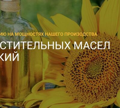 Завод растительных масел Бобровский
